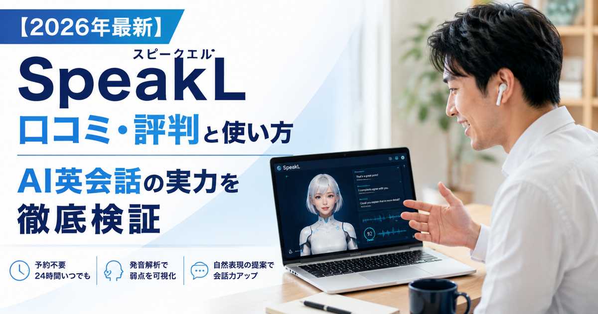 SpeakL（スピークエル）のAI英会話で学習するビジネスマン