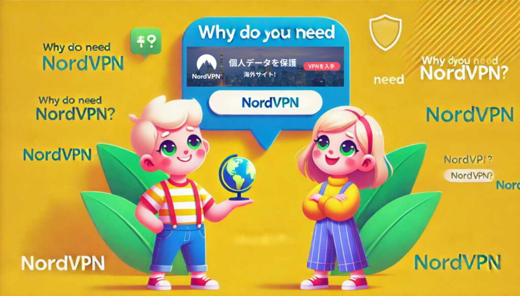 明るい黄色の背景に、2人のキャラクターが大きな吹き出しを持ち、「Why Do You Need NordVPN?」と正確に書かれたイラスト。親しみやすく、視覚的に楽しいデザイン。