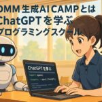 教室でChatGPTについて学ぶ女の子とロボット。ノートパソコンの画面にはChatGPTのコードが表示されている。