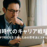 ノートパソコンを見ながら考え込むビジネスマン。AI時代のキャリア戦略を考える