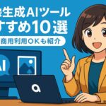 若い女性が明るいオフィスでAI画像生成ツールについて笑顔でおすすめしている様子。観葉植物と木目家具のある温かな雰囲気。