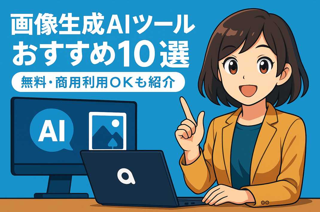 若い女性が明るいオフィスでAI画像生成ツールについて笑顔でおすすめしている様子。観葉植物と木目家具のある温かな雰囲気。