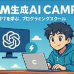 少年がノートパソコンでChatGPTの学習を進める様子。背後のディスプレイにはOpenAIのロゴが映り、AIへの興味とワクワクが感じられる瞬間。