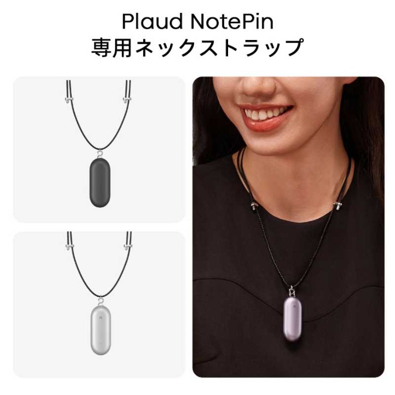 PLAUD NotePinの専用ネックストラップ装着例(ブラック/シルバー/パープルのカラー見本)