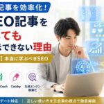 AIでSEO記事を作成するWeb担当者と、E-E-A-Tや検索順位向上を示すホログラム、低品質なAI記事と高品質コンテンツの違いを表現したイメージ
